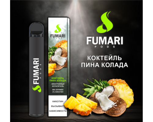 FUMARI - КОКТЕЙЛЬ ПИНА КОЛАДА